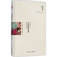 生活的藝術