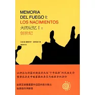 火的記憶Ⅰ：創世紀