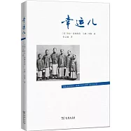 幸運兒