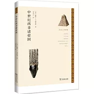 歷史上的帝國：中世紀西非諸帝國