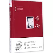 憶昔