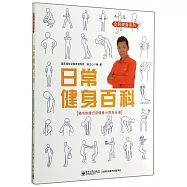 日常健身百科
