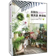 在陽台栽美景、種美味