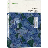 折一枝海棠--徐志摩詩文集