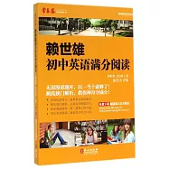 賴世雄初中英語滿分閱讀