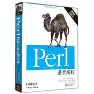 Perl語言編程(第4版)