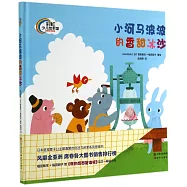 小河馬波波的香甜冰沙