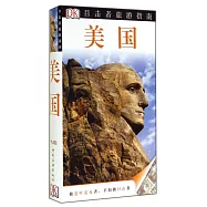 目擊者旅游指南：美國