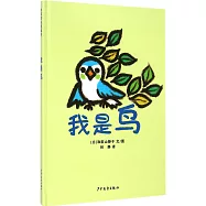 幼幼成長圖畫書：我是鳥