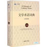 文學術語詞典(中英對照.第十版)