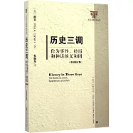 歷史三調：作為事件、經歷和神話的義和團(中譯修訂版)