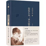 悠悠長水：譚其驤傳(修訂版)