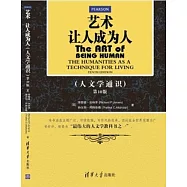 藝術：讓人成為人(第10版)
