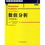 數值分析(原書第2版)