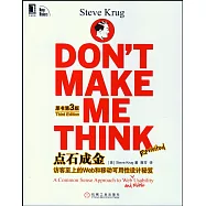 點石成金：訪客至上的Web和移動可用性設計秘笈(原書第3版)