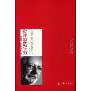 批評家的任務：與特里·伊格爾頓的對話