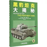 黑豹坦克大揭秘