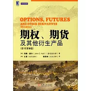 期權、期貨及其他衍生產品(原書第9版)