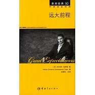 遠大前程(英漢對照)