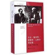 卡爾&middot;施米特，恩斯特&middot;雲格爾書信集(1930年-1983年)