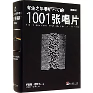 有生之年非聽不可的1001張唱片(第8版)
