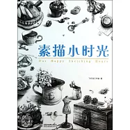 素描小時光