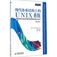 現代體系結構上的UNIX系統：內核程序員的對稱多處理和緩存技術(修訂版)