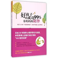 好孩子的成功99%靠媽媽的陪伴