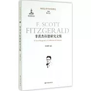 菲茨傑拉德研究文集