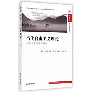 當代自由主義理論：作為後啟蒙方案的公共理性