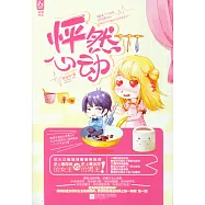 怦然心動