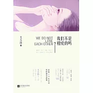 我們不是相愛的嗎