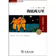 海底兩萬里：素質版