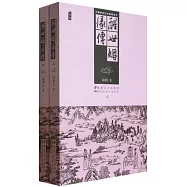 醒世姻緣傳(上下冊)