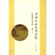 瀟湘水雲及其聯想：馬如驥古琴文集
