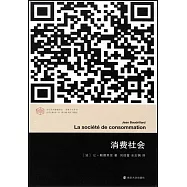 消費社會