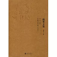 雨果文集3：巴黎聖母院