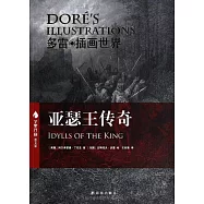 字里行間圖文館：亞瑟王傳奇(漢英對照)