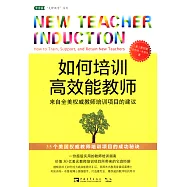 如何培訓高效能教師：來自全美權威教師培訓項目的建議