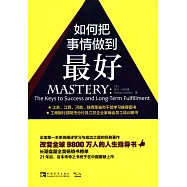 如何把事情做到最好