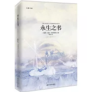 永生之書