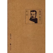 魯迅自編文集7：野草