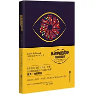 比虛構更離奇：真實的故事