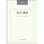 民主與教育