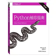 Python袖珍指南(第5版)
