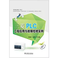 三菱PLC工程應用與故障檢修實例