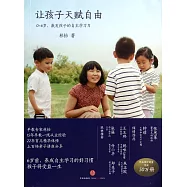 讓孩子天賦自由