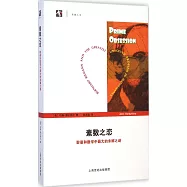 素數之戀：黎曼和數學中最大的未解之謎