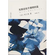 無限近似於透明的藍