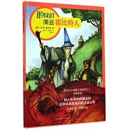 漫畫霍比特人